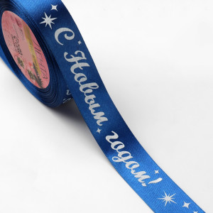 Лена алтласная синяя с новым годом 15ммс*23м