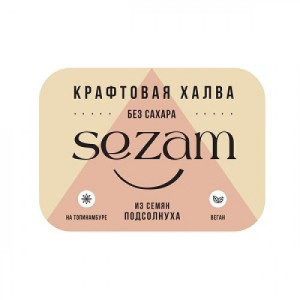 Халва подсолнечная без сахара, с топинамбуром, 200г. ООО Витамилк