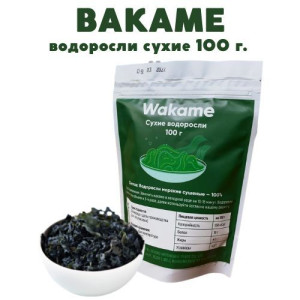  Вакамэ, водоросли морские сушеные, (Wakame seaweed dry) коробка 75 гр