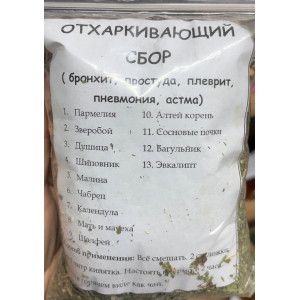 Травянной лечебный сбор, Отхаркивающий сбор